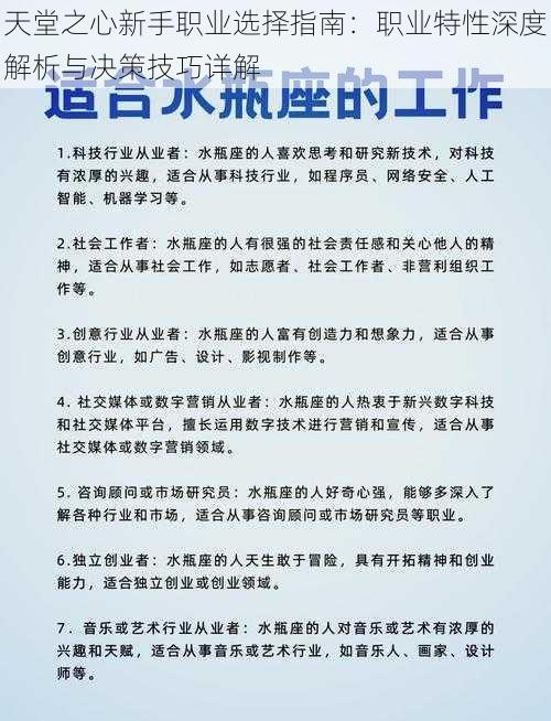 天堂之心新手职业选择指南：职业特性深度解析与决策技巧详解