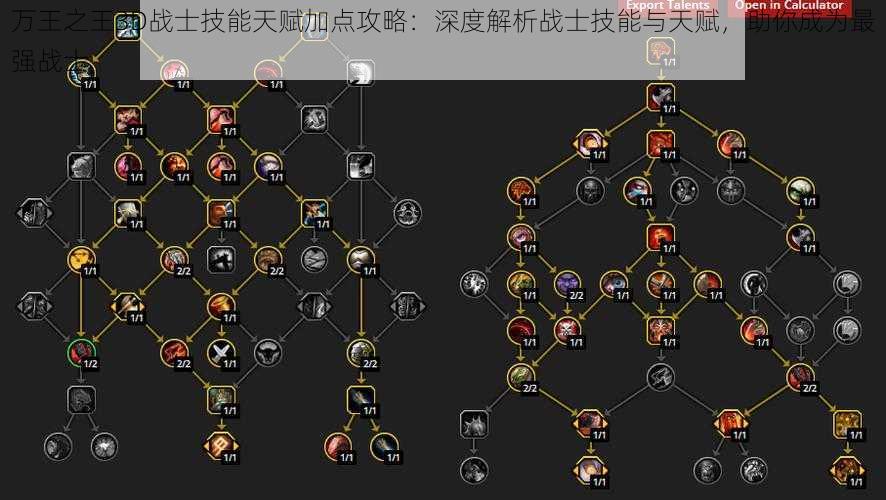 万王之王3D战士技能天赋加点攻略：深度解析战士技能与天赋，助你成为最强战士