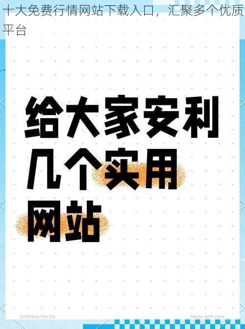 十大免费行情网站下载入口，汇聚多个优质平台