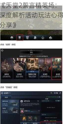 《天堂2誓言精英场：深度解析活动玩法心得分享》