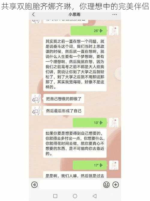 共享双胞胎齐娜齐琳，你理想中的完美伴侣