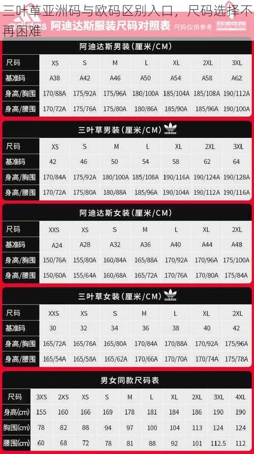 三叶草亚洲码与欧码区别入口，尺码选择不再困难