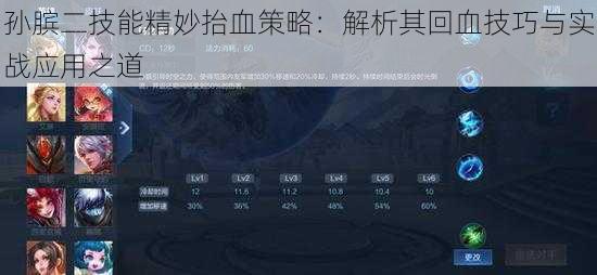 孙膑二技能精妙抬血策略：解析其回血技巧与实战应用之道