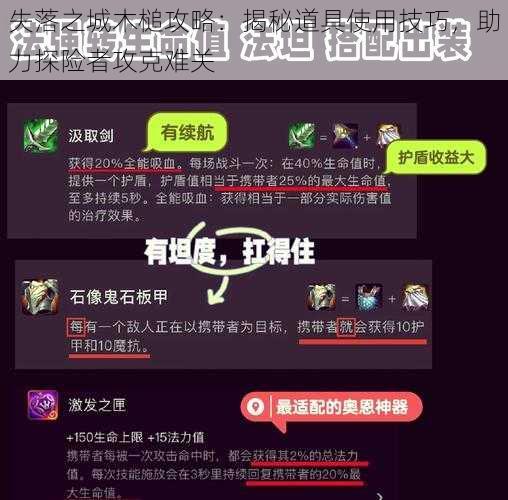 失落之城木槌攻略：揭秘道具使用技巧，助力探险者攻克难关