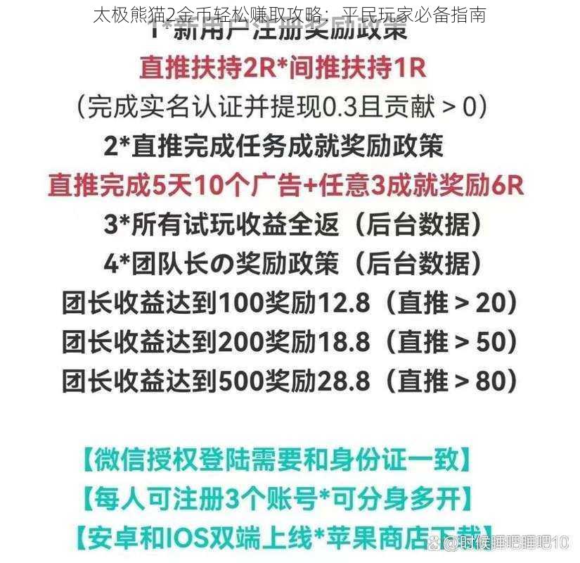 太极熊猫2金币轻松赚取攻略：平民玩家必备指南