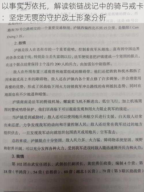 以事实为依托，解读锁链战记中的骑弓戒卡：坚定无畏的守护战士形象分析