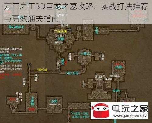 万王之王3D巨龙之墓攻略：实战打法推荐与高效通关指南