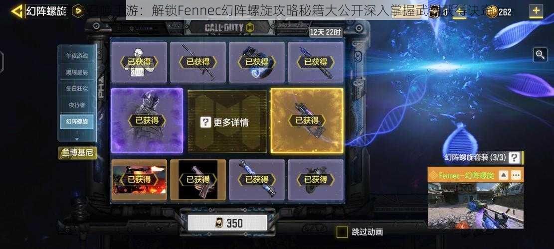 使命召唤手游：解锁Fennec幻阵螺旋攻略秘籍大公开深入掌握武器获得诀窍