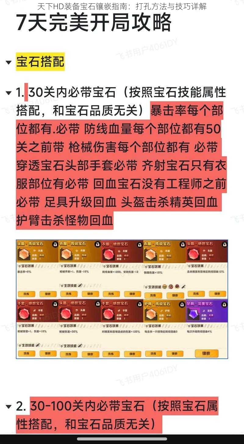 天下HD装备宝石镶嵌指南：打孔方法与技巧详解