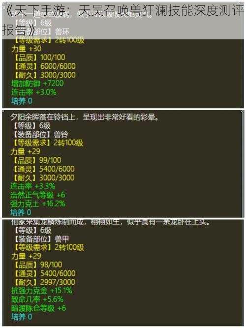 《天下手游：天吴召唤兽狂澜技能深度测评报告》