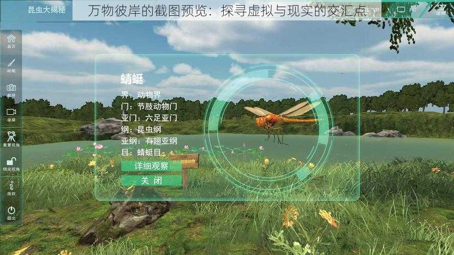 万物彼岸的截图预览：探寻虚拟与现实的交汇点