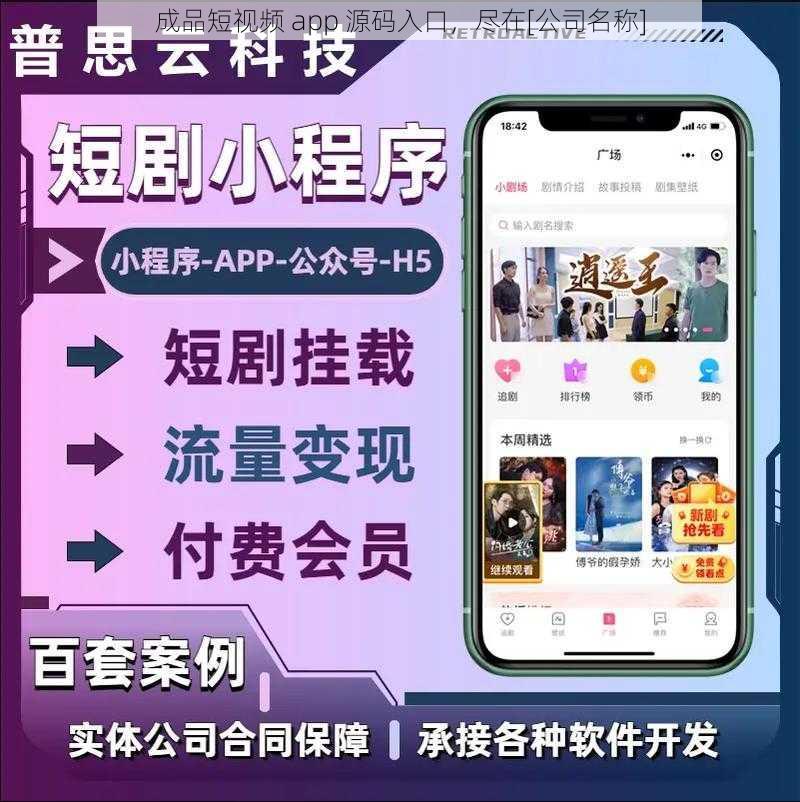 成品短视频 app 源码入口，尽在[公司名称]