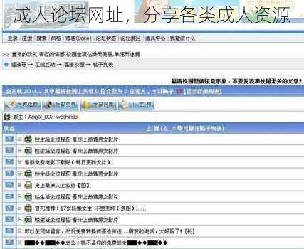 成人论坛网址，分享各类成人资源
