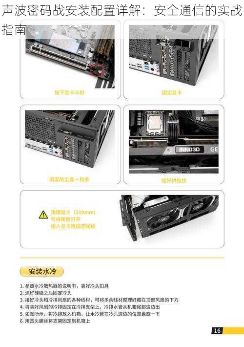 声波密码战安装配置详解：安全通信的实战指南