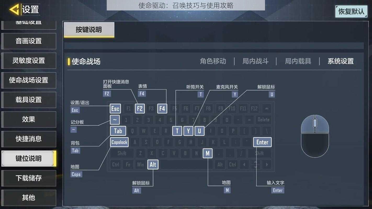 使命驱动：召唤技巧与使用攻略