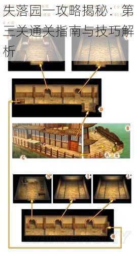 失落园一攻略揭秘：第三关通关指南与技巧解析