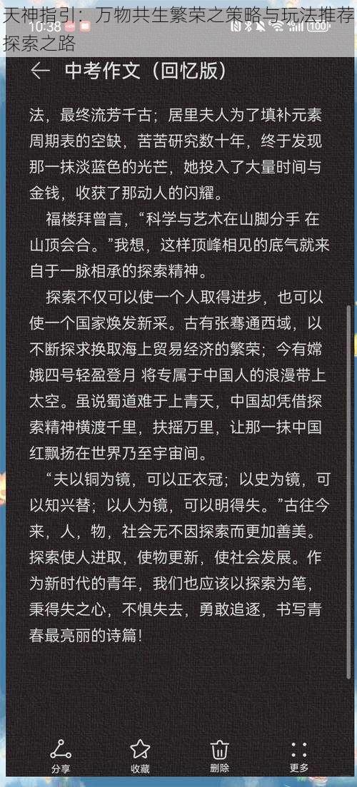 天神指引：万物共生繁荣之策略与玩法推荐探索之路