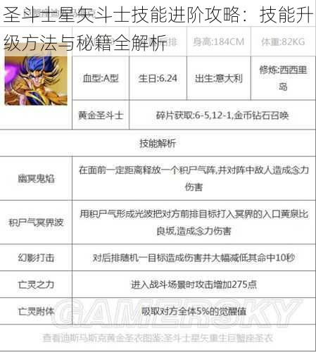 圣斗士星矢斗士技能进阶攻略：技能升级方法与秘籍全解析