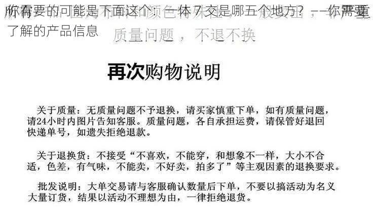 你需要的可能是下面这个：一体 7 交是哪五个地方？——你需要了解的产品信息