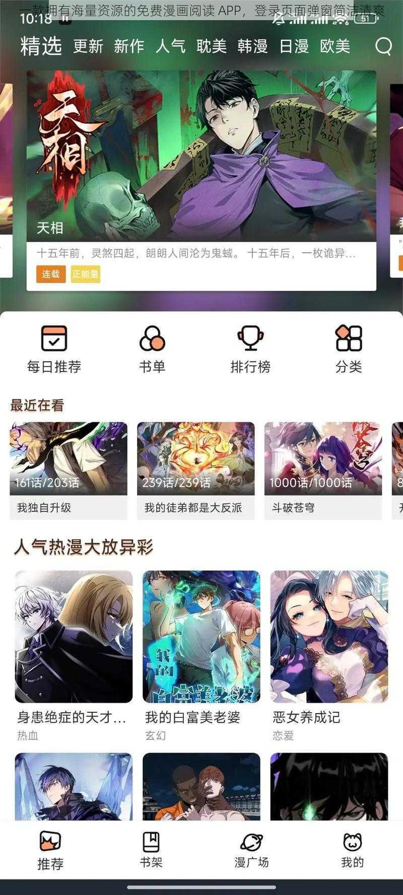 一款拥有海量资源的免费漫画阅读 APP，登录页面弹窗简洁清爽