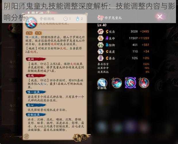 阴阳师鬼童丸技能调整深度解析：技能调整内容与影响分析