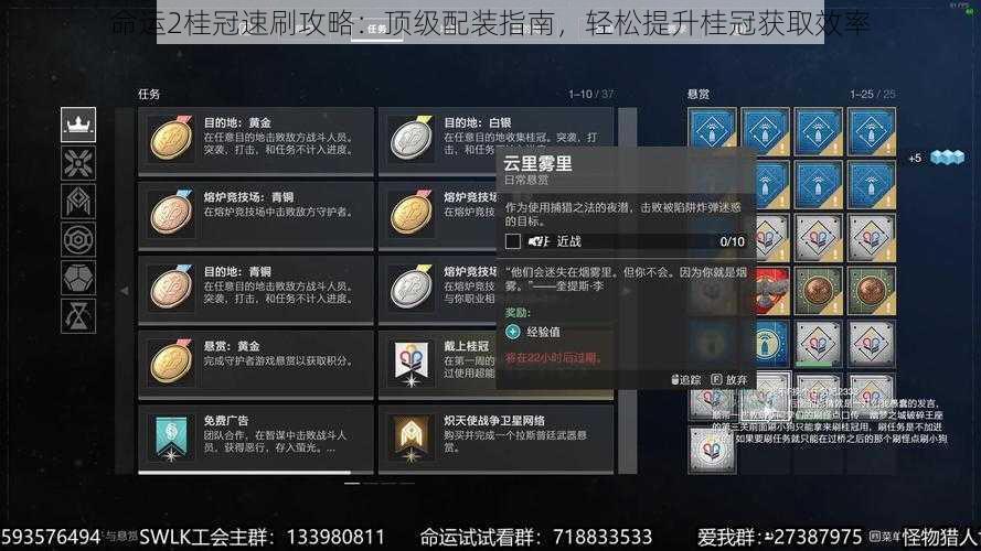 命运2桂冠速刷攻略：顶级配装指南，轻松提升桂冠获取效率