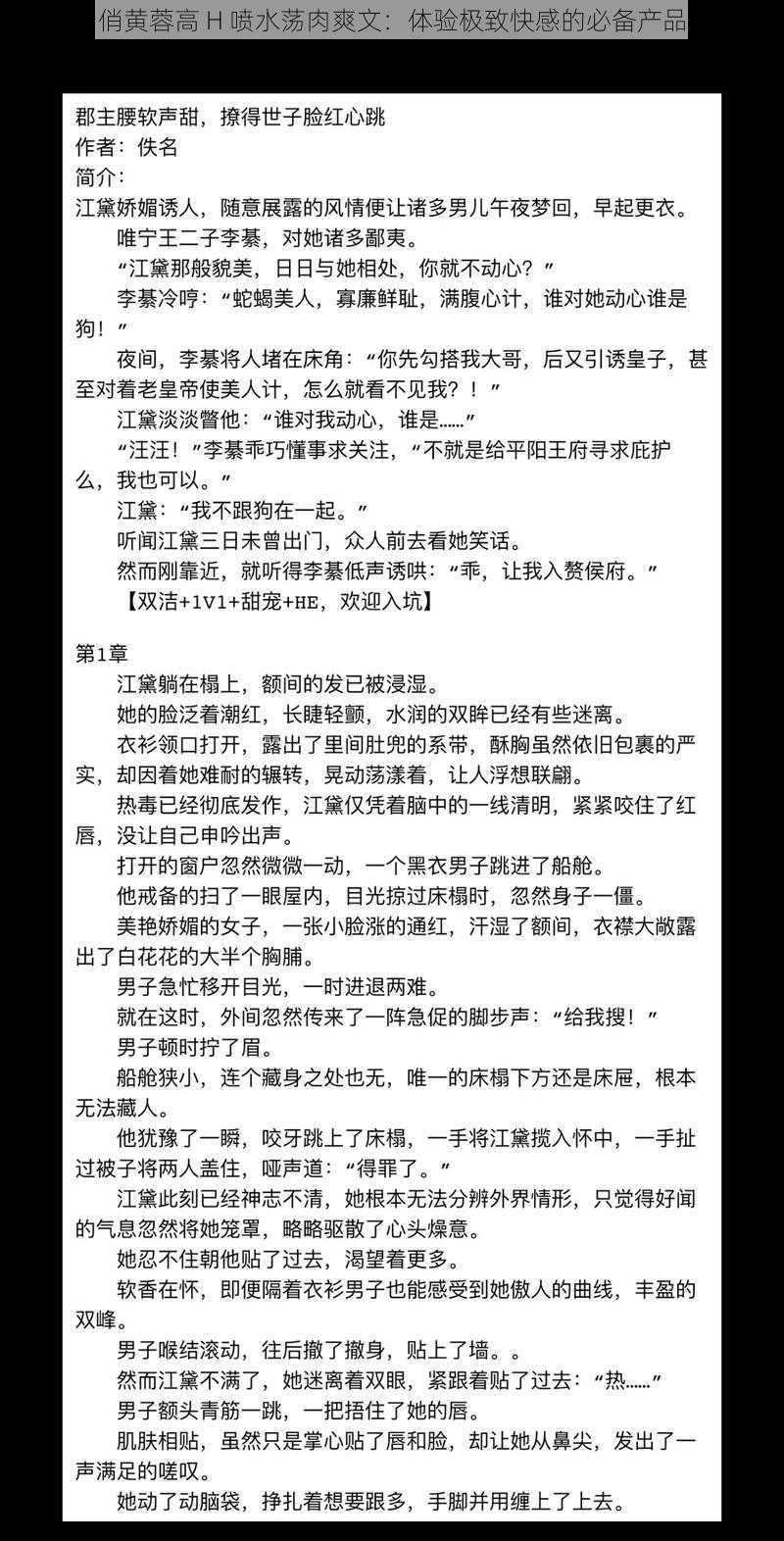 俏黄蓉高 H 喷水荡肉爽文：体验极致快感的必备产品