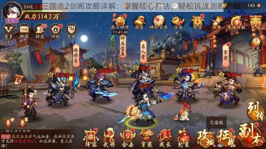 少年三国志2剑阁攻略详解：掌握核心打法，轻松挑战剑阁之巅