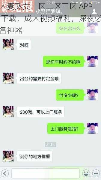 人妻熟女一区二区三区 APP 下载，成人视频福利，深夜必备神器