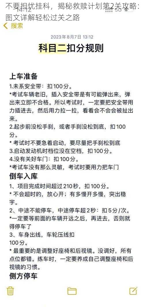 不要担忧挂科，揭秘救赎计划第2关攻略：图文详解轻松过关之路