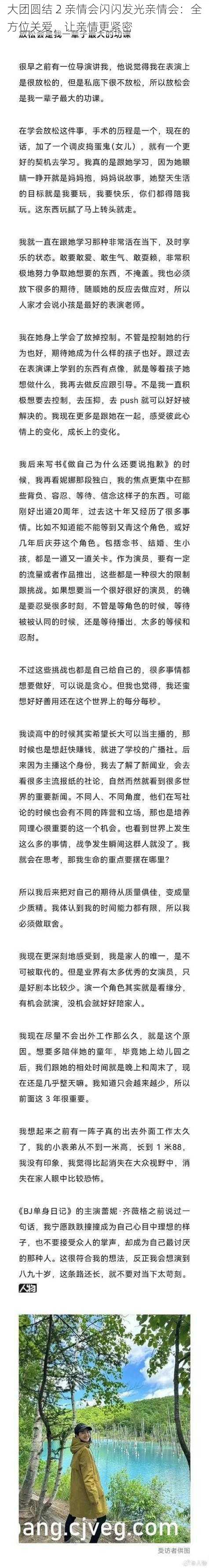 大团圆结 2 亲情会闪闪发光亲情会：全方位关爱，让亲情更紧密