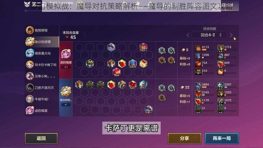 梦幻模拟战：魔导对抗策略解析——魔导的制胜阵容图文攻略