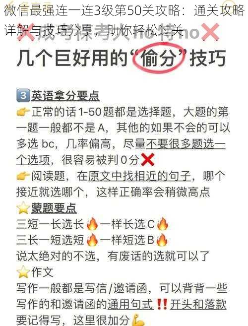 微信最强连一连3级第50关攻略：通关攻略详解与技巧分享，助你轻松过关