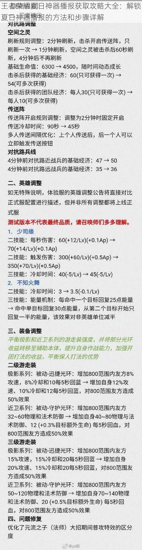 王者荣耀夏日神器播报获取攻略大全：解锁夏日神器播报的方法和步骤详解