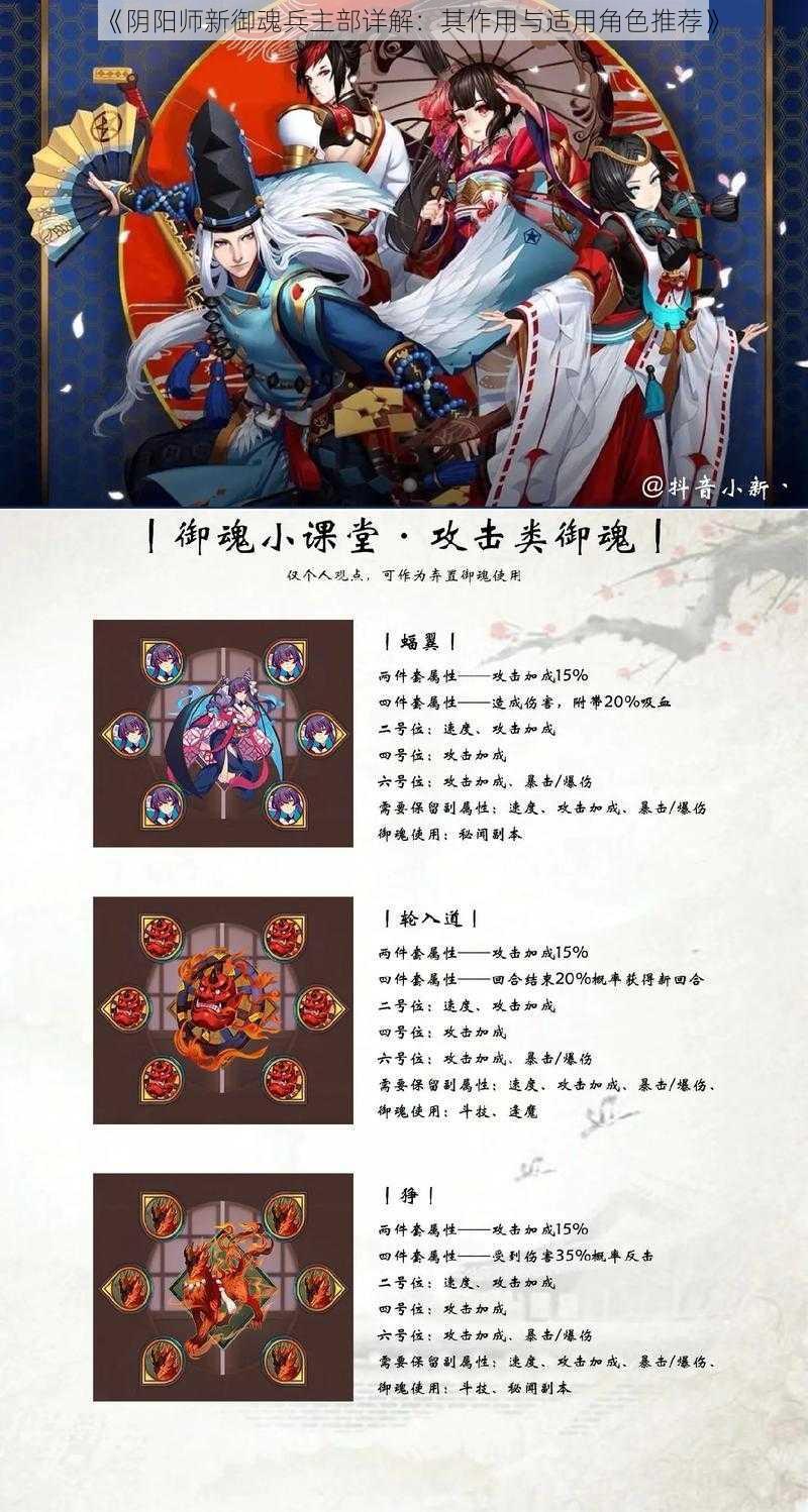 《阴阳师新御魂兵主部详解：其作用与适用角色推荐》