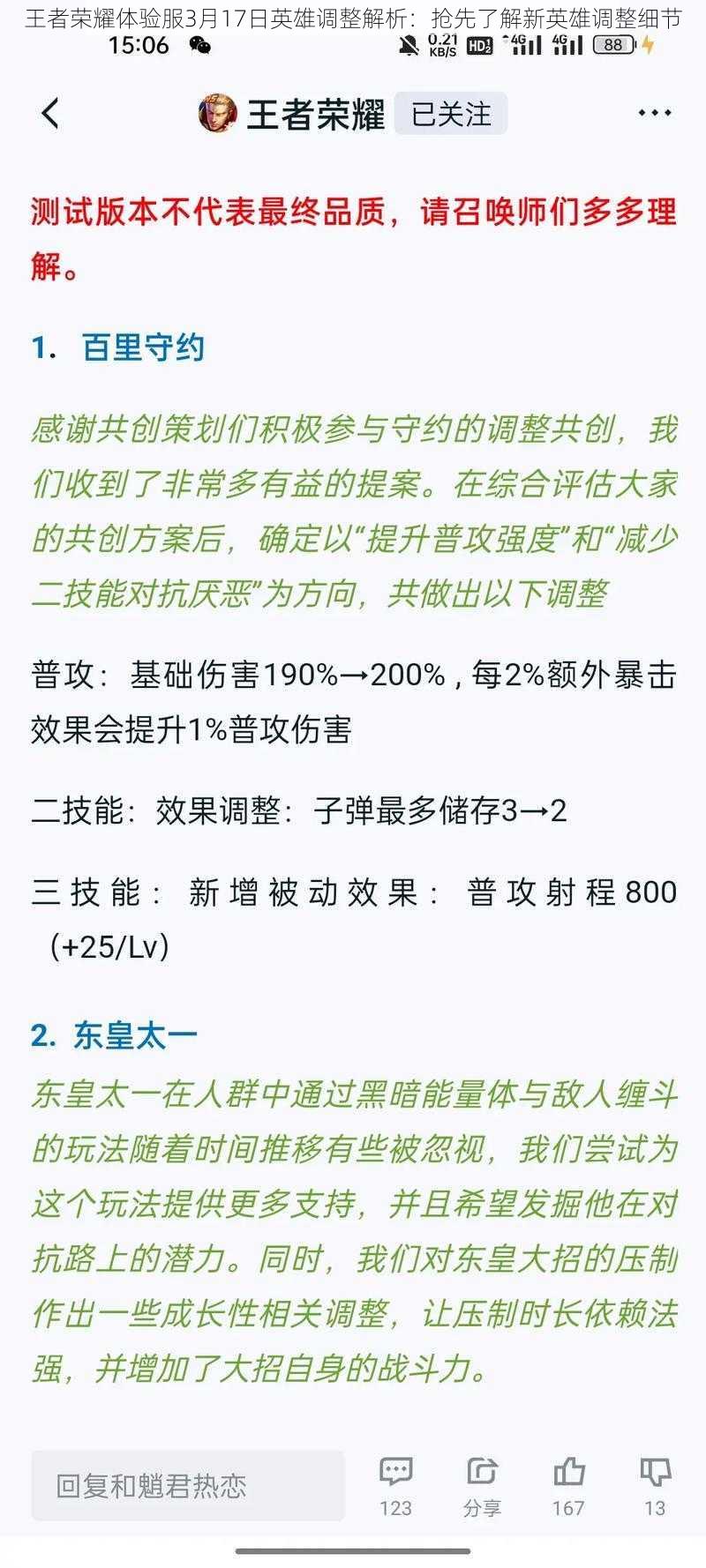 王者荣耀体验服3月17日英雄调整解析：抢先了解新英雄调整细节