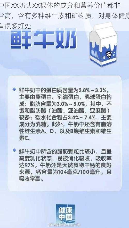 中国XX奶头XX裸体的成分和营养价值都非常高，含有多种维生素和矿物质，对身体健康有很多好处