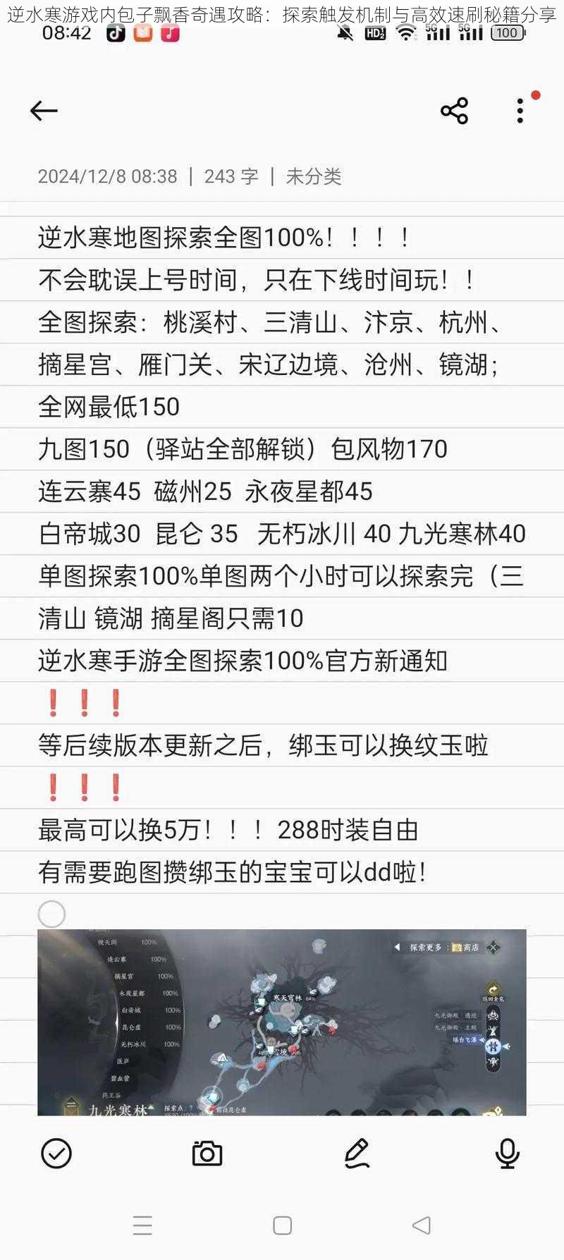 逆水寒游戏内包子飘香奇遇攻略：探索触发机制与高效速刷秘籍分享