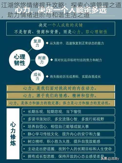 江湖悠悠情绪提升攻略：探索心境管理之道，助力情绪进阶与和谐生活之道