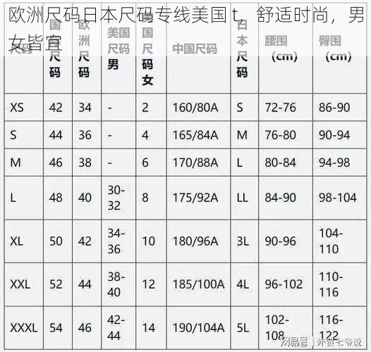 欧洲尺码日本尺码专线美国 t，舒适时尚，男女皆宜