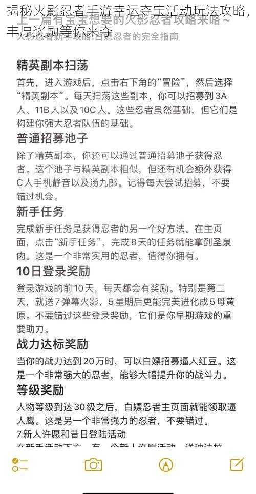 揭秘火影忍者手游幸运夺宝活动玩法攻略，丰厚奖励等你来夺