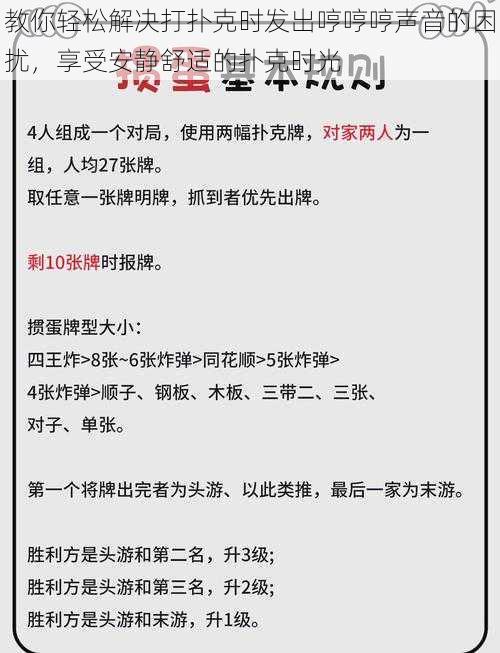 教你轻松解决打扑克时发出哼哼哼声音的困扰，享受安静舒适的扑克时光