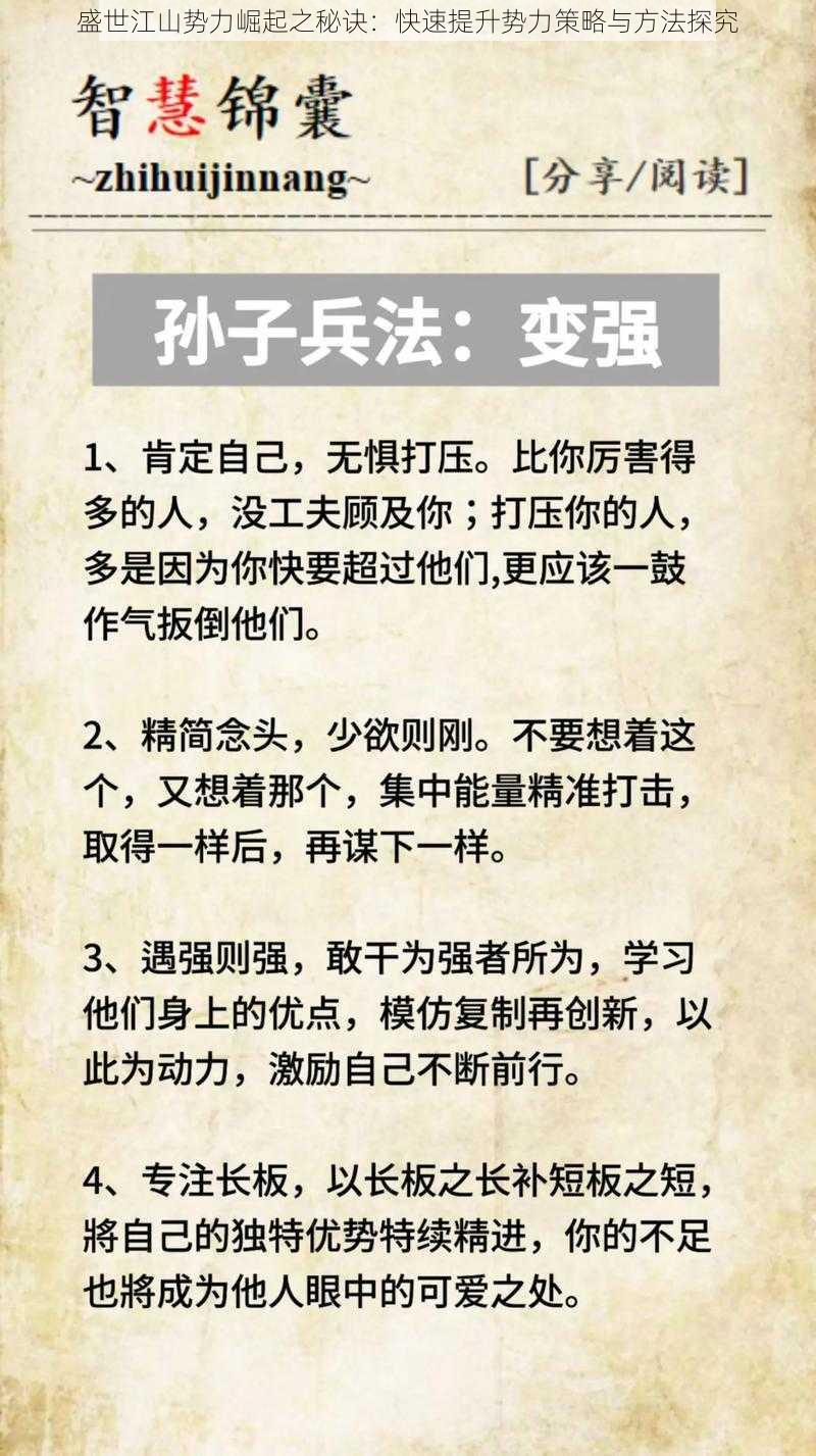 盛世江山势力崛起之秘诀：快速提升势力策略与方法探究