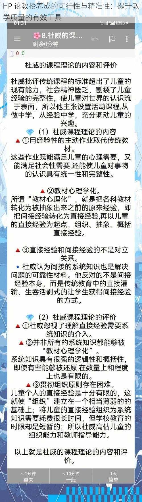 HP 论教授养成的可行性与精准性：提升教学质量的有效工具