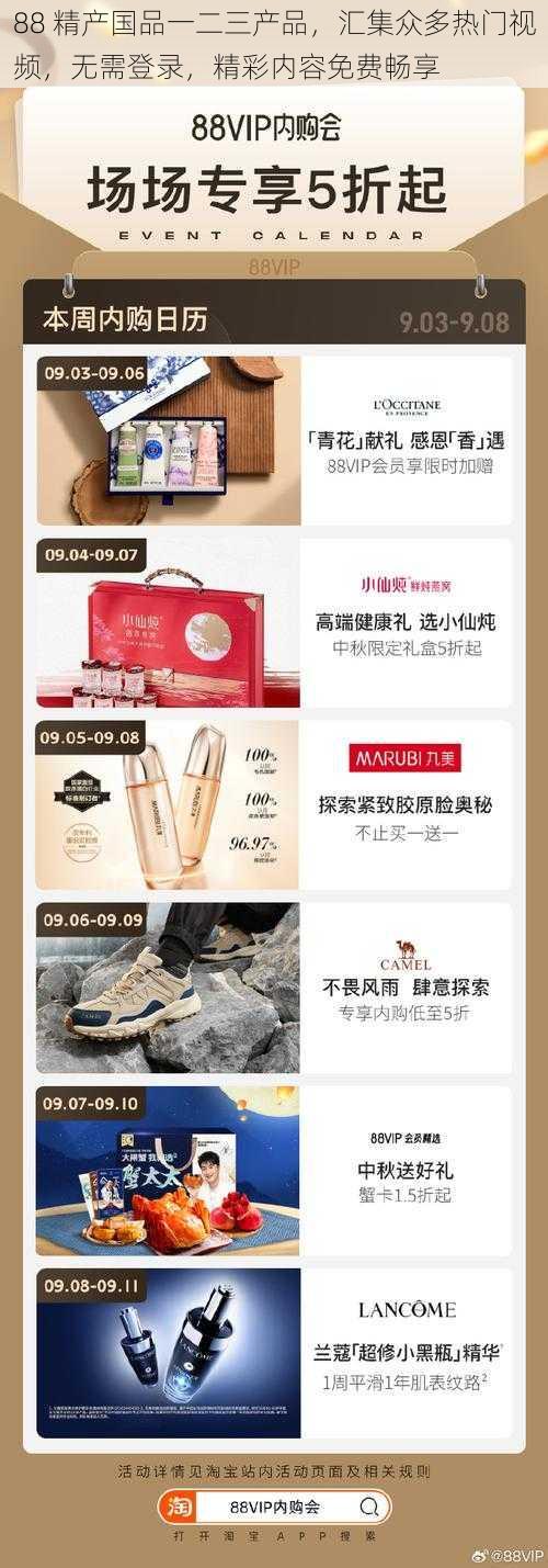 88 精产国品一二三产品，汇集众多热门视频，无需登录，精彩内容免费畅享