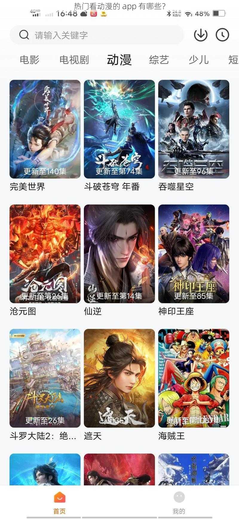 热门看动漫的 app 有哪些？