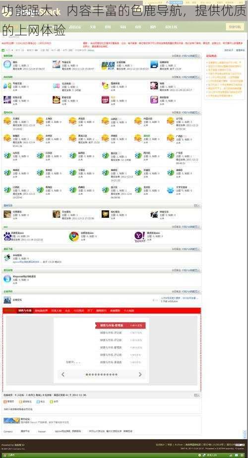 功能强大、内容丰富的色鹿导航，提供优质的上网体验