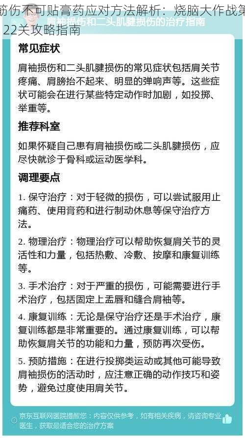 筋伤不可贴膏药应对方法解析：烧脑大作战第122关攻略指南