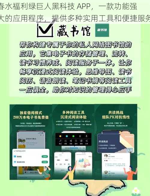 春水福利绿巨人黑科技 APP，一款功能强大的应用程序，提供多种实用工具和便捷服务