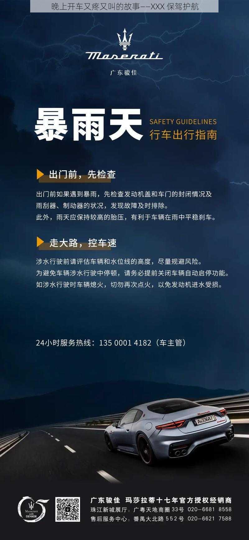 晚上开车又疼又叫的故事——XXX 保驾护航